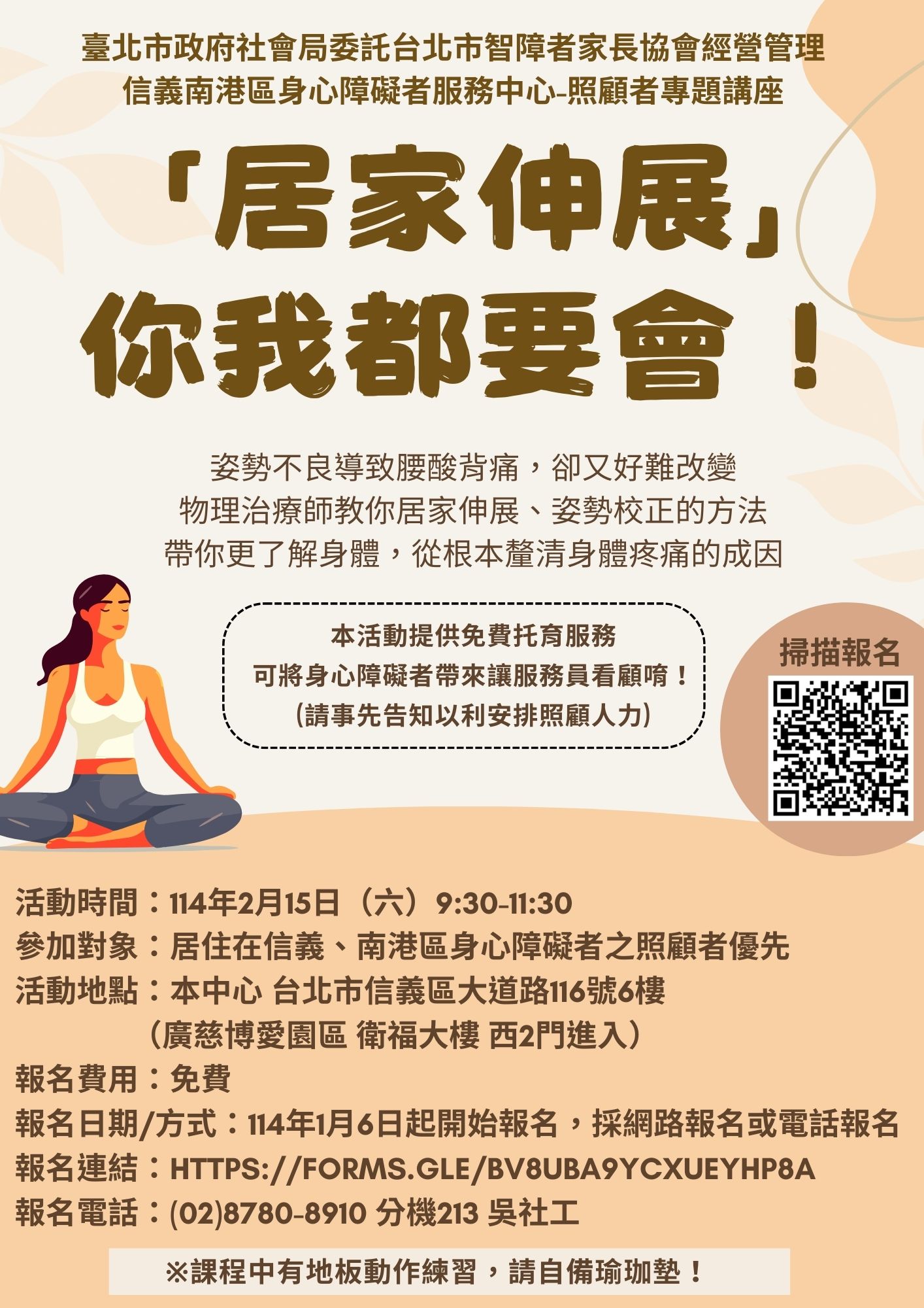 【信義南港區身心障礙者服務中心】標題圖
